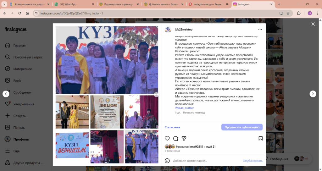 Қалалық «Күзгі вернисаж» байқауында мектебіміздің оқушылары Абильмашева Айзере мен Қазбеков Ержігіт өз өнерлері мен таланттарын ерекше шабытпен көрсетті.