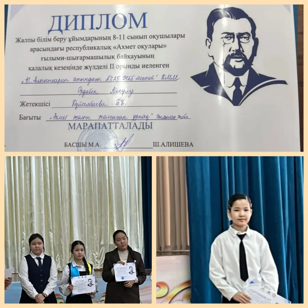 Жалпы білім беру ұйымдарының 8-11 сынып оқушылары арасындағы республикалық “Ахмет…