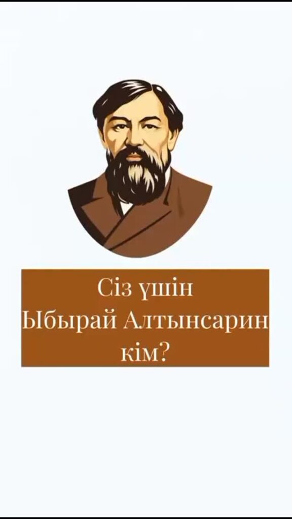 №12 мектеп базасында Ыбырай Алтынсариннің 185 жылдығына орай Ы.Алтынсарин атындағы…