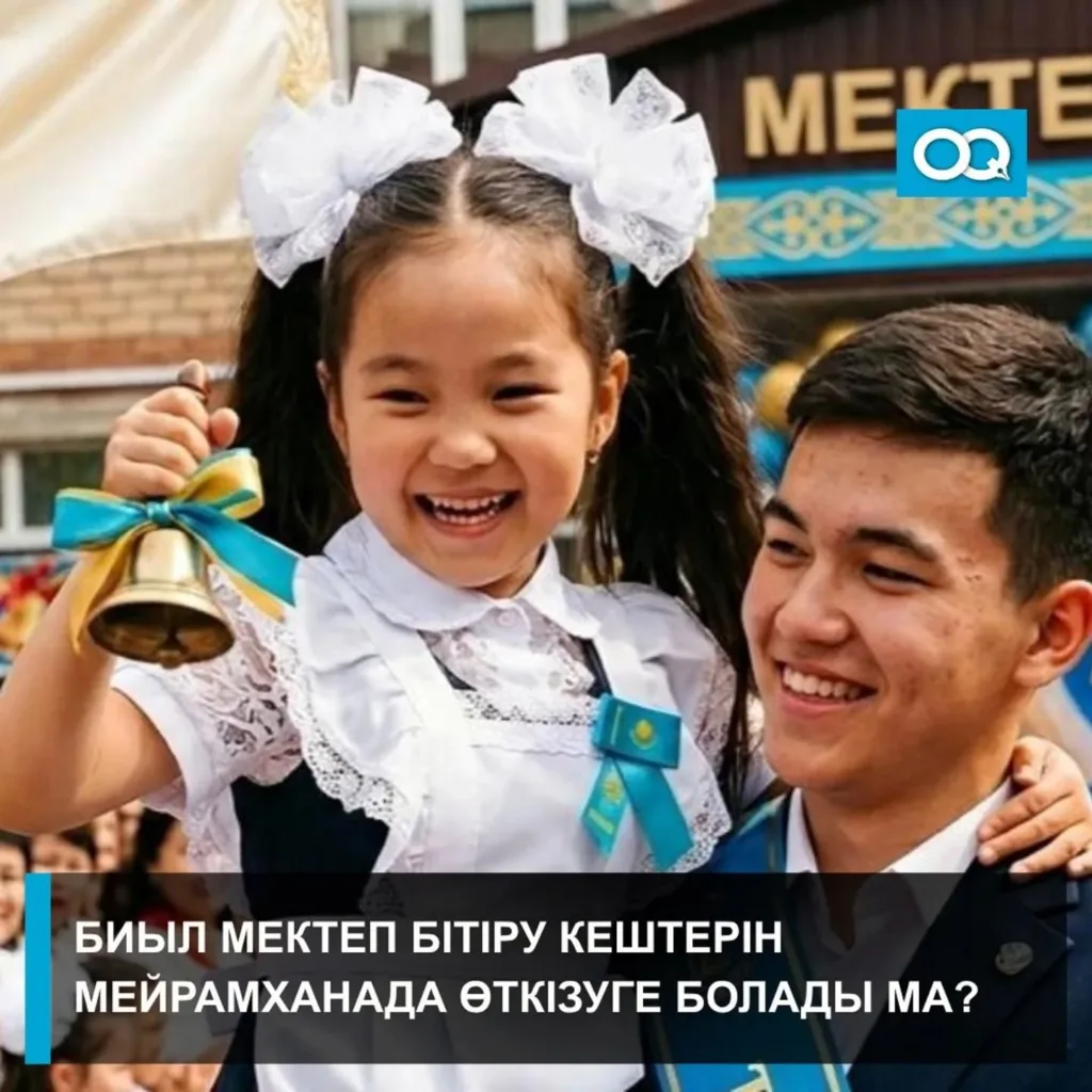 Қазақстан Республикасы Оқу-ағарту және Ішкі істер министрліктері жергілікті атқарушы органдарымен&hellip;