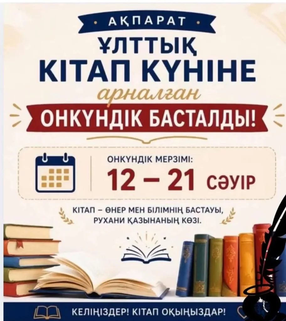 Ұлттық кітап күні қарсаңында “Адал азамат” біртұтас тәрбие бағдарламасының “Балалар&hellip;
