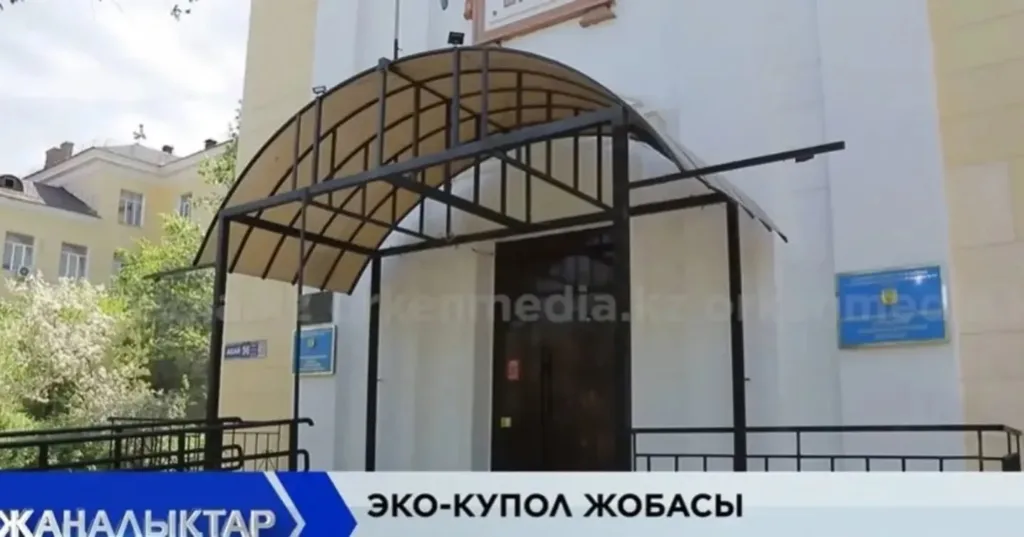ЭКО-КУПОЛ ЖОБАСЫ Мектеп оқушылары мен педагогтар «Эко-купол» инновациялық жобасын таныстырды.&hellip;